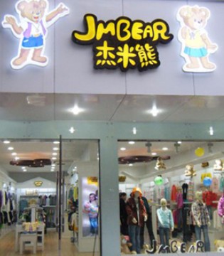 杰米熊,jmbear,杰米熊童装加盟
