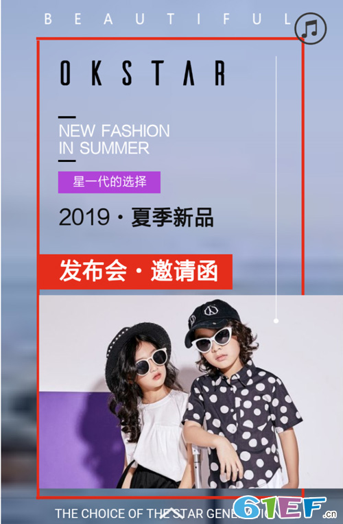 邀請函——歐卡星童裝2019夏季新品訂貨會！