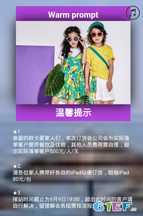 邀請函——歐卡星童裝2019夏季新品訂貨會！