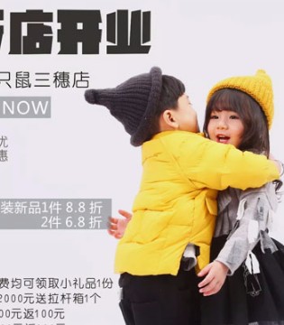 三只鼠,童装 ,开业