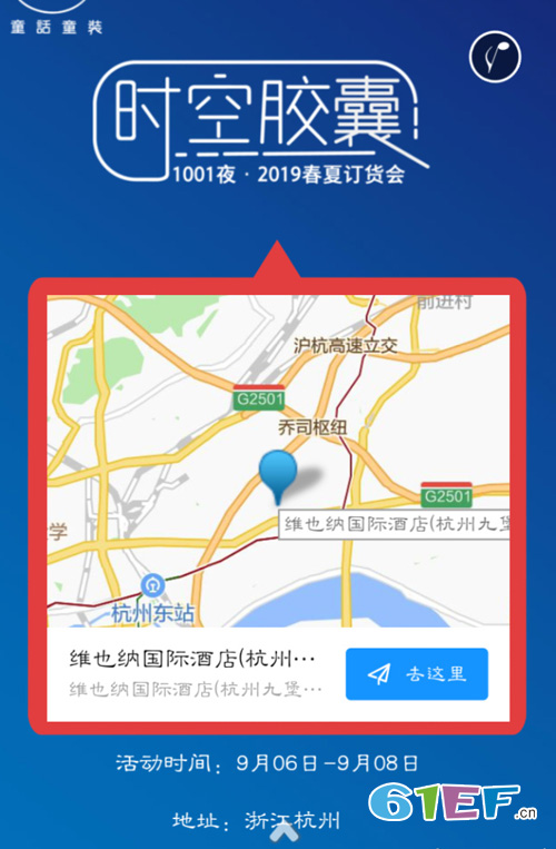 时空胶囊·1001夜2019春夏新品订货会邀请函！