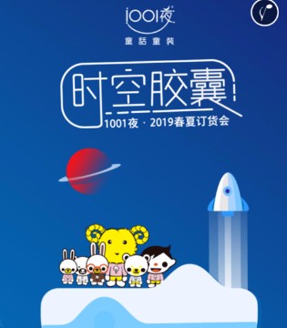 1001夜,1001夜童装,1001夜品牌加盟