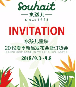 水孩儿,SOUHAIT,水孩儿品牌童装加盟