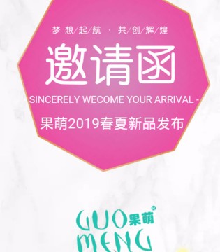 果萌,果萌童装品牌,果萌品牌加盟