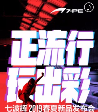 七波辉,七波辉青少年品牌,七波辉品牌加盟