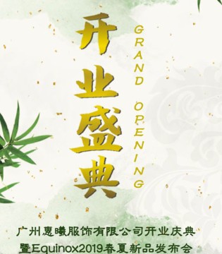 伊琴洛思,Equinox,伊琴洛思童装品牌加盟