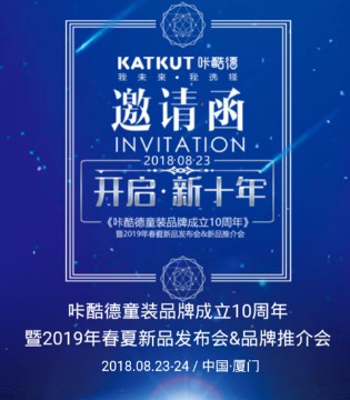 咔酷德童装,咔酷德品牌招商加盟,咔酷德童装10周年