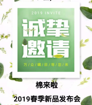 棉来啦新品发布会,棉来啦童装品牌,棉来啦品牌加盟