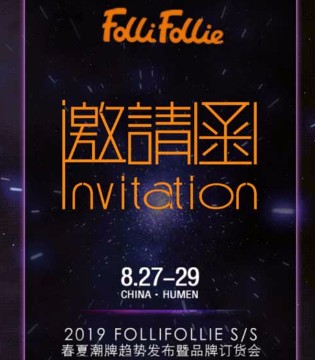 Folli Follie童装品牌招商加盟,订货会