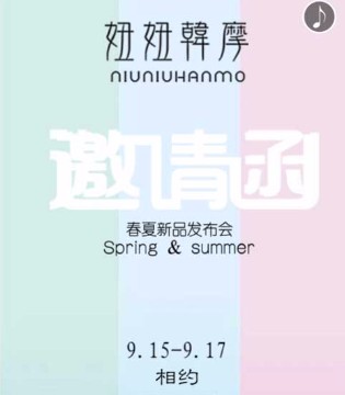 妞妞韩摩,妞妞韩摩童装品牌加盟,新品订货会