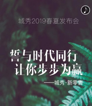 城秀童装,城秀品牌童装加盟,城秀童装新品发布会