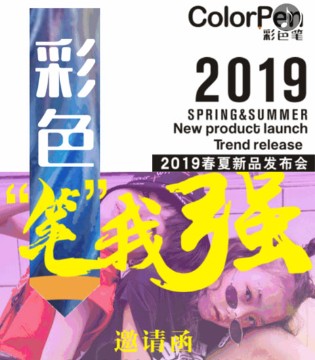 彩色笔童装,彩色笔品牌加盟,彩色笔新品发布会