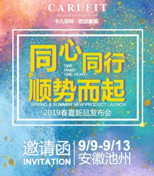 卡儿菲特,Carlfit,卡儿菲特童装品牌加盟