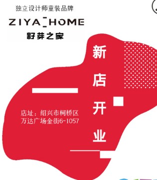 籽芽之家,籽芽之家童装,籽芽之家童装加盟