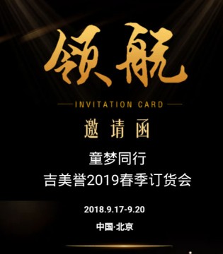 吉美誉童装品牌,吉美誉品牌招商加盟