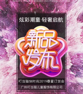 叮当猫快时尚童装品牌,叮当猫品牌加盟