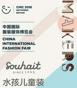 水孩儿,SOUHAIT,水孩儿品牌童装招商加盟
