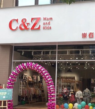 C&Z童装,崇者品牌童装,崇者童装加盟
