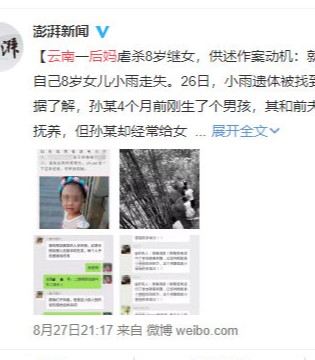 云南,后妈,虐杀,继女