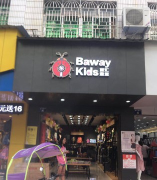 百汇童盟童装,百汇童盟品牌加盟,百汇童盟新店开业