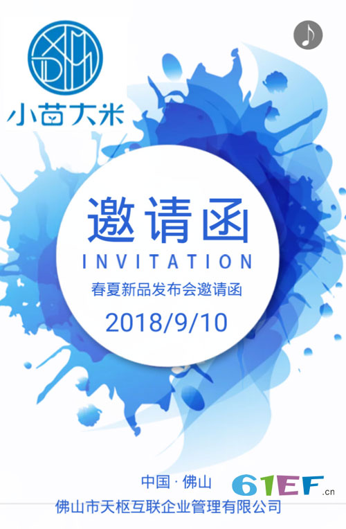 邀請(qǐng)函：小苗大米童裝品牌2019春夏新品訂貨會(huì)！