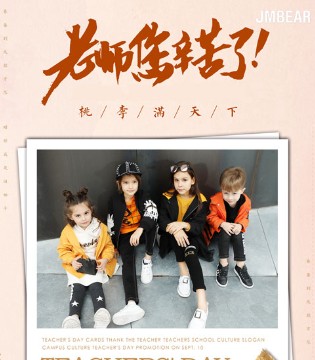 杰米熊,jmbear,杰米熊童装加盟