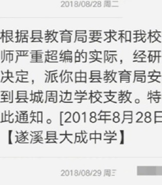 强制,怀孕教师,支教