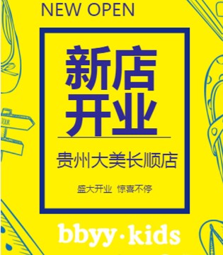 贝贝依依,BBYY童装,贝贝依依品牌童装招商加盟