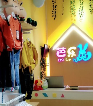 芭乐兔,童装,开业