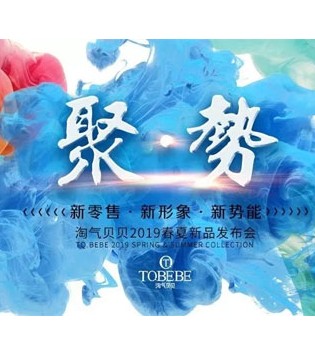 淘气贝贝,TQ.BEBE,2019春夏,发布会