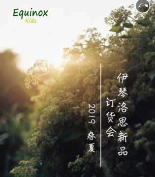 伊琴洛思,Equinox,伊琴洛思童装品牌加盟