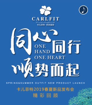 卡儿菲特,Carlfit,卡儿菲特童装品牌加盟