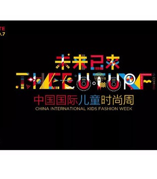 儿童时装周,时尚,品牌