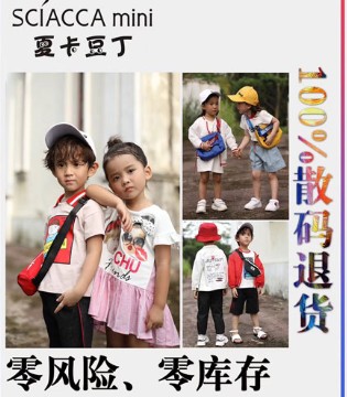 夏卡豆丁童装,夏卡豆丁品牌童装招商加盟