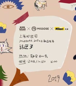 MISSOSE×,尼康,2019,春夏,新品发布