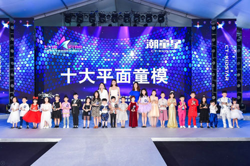 开启中国童装全新时代-2018中国国际儿童时尚周成功闭幕
