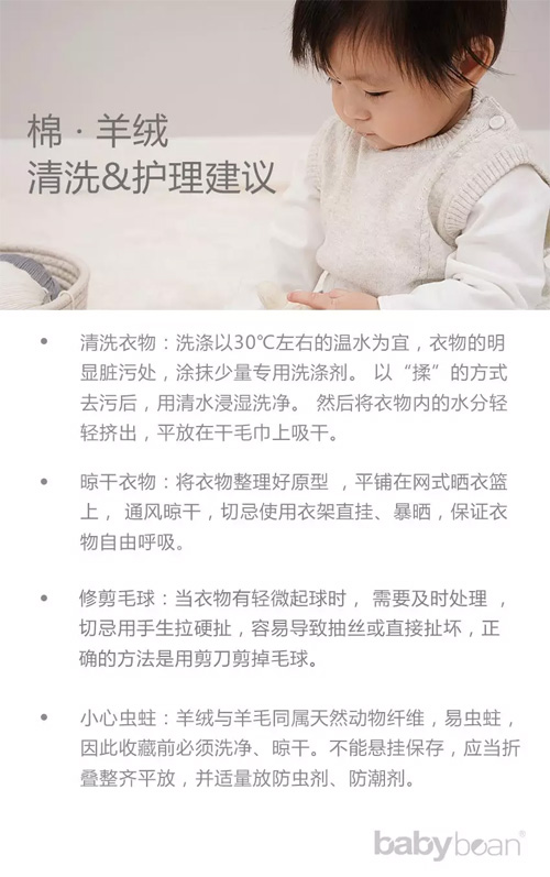新品babybean棉·羊绒系列 将温暖定格