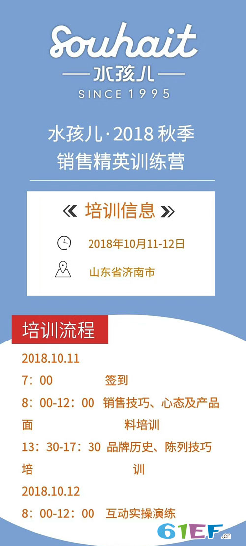 水孩儿童装2018秋·销售精英训练营济南站邀请您!