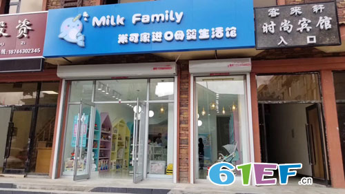 祝贺Milk Family婴童用品品牌吉林店开业大吉!