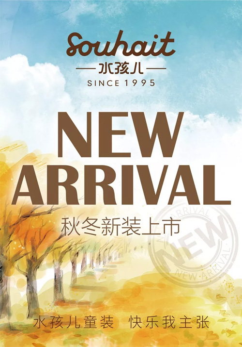 水孩儿 济宁金乡县贵和购物中心专柜 秋冬新款到店