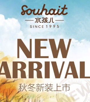 Souhait,水孩儿,秋冬新款