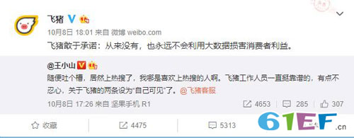 大数据“杀熟” 一人一价 你被歧视了没?