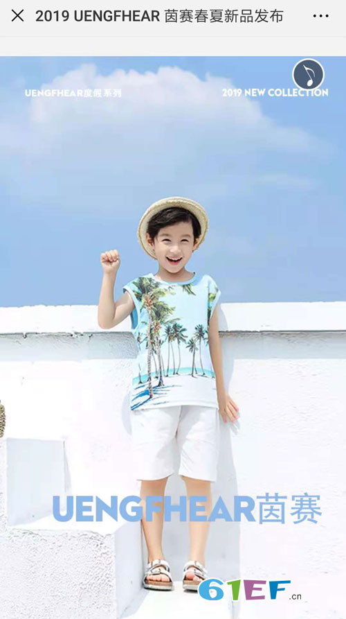 茵赛童装品牌2019春夏新品发布会邀请函!