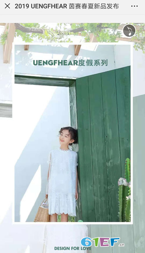 茵赛童装品牌2019春夏新品发布会邀请函!