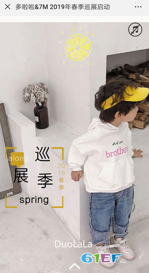 多啦啦童装2019春季全国巡展发布会启动!