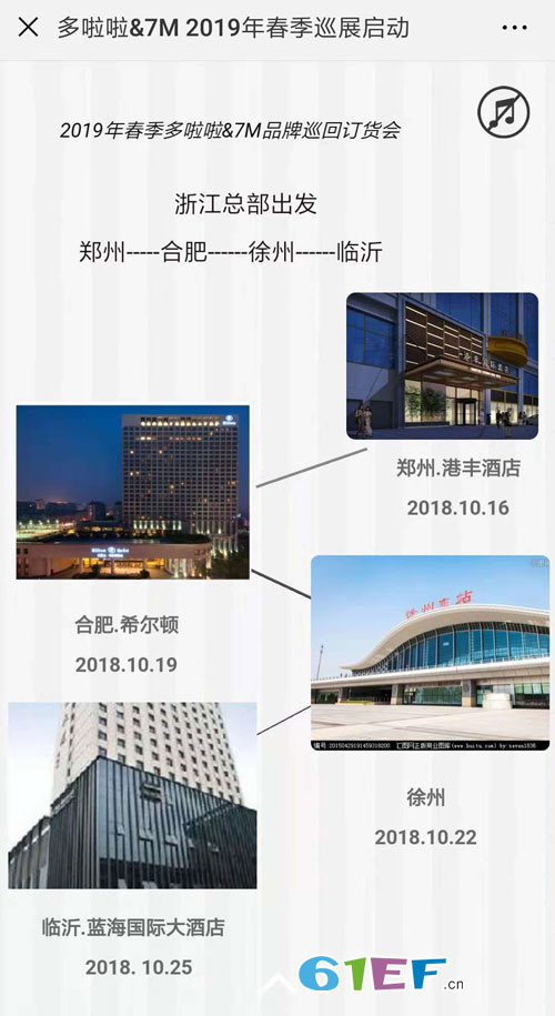 多啦啦童装2019春季全国巡展发布会启动!