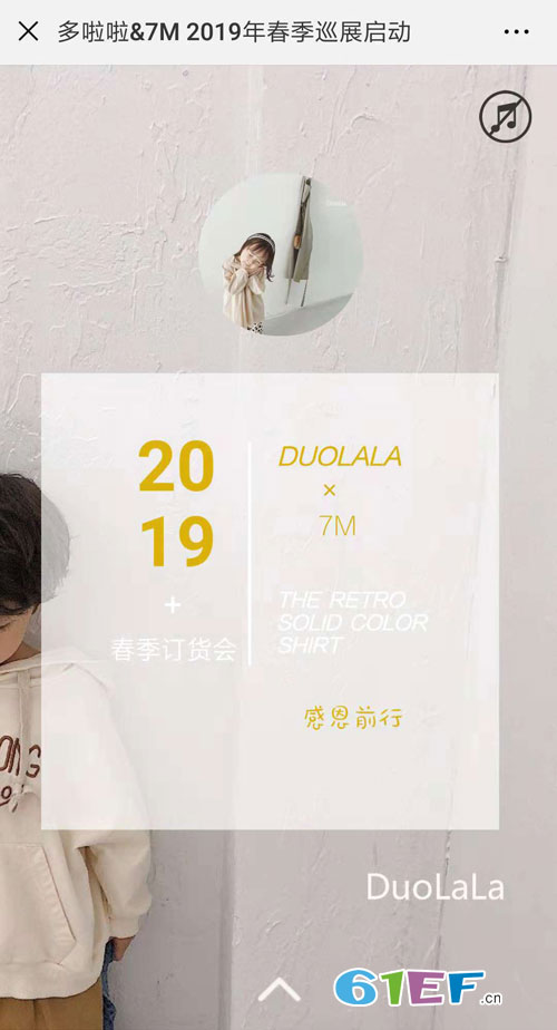 多啦啦童装2019春季全国巡展发布会启动!