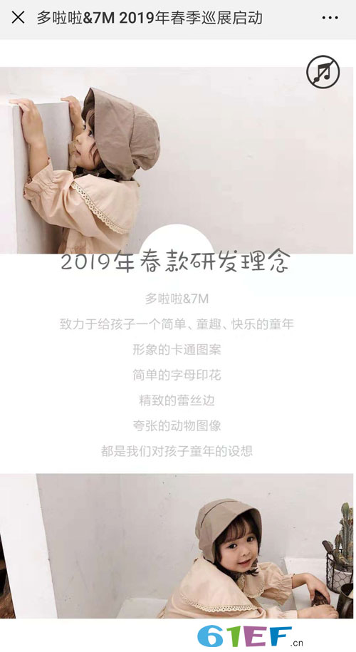 多啦啦童装2019春季全国巡展发布会启动!