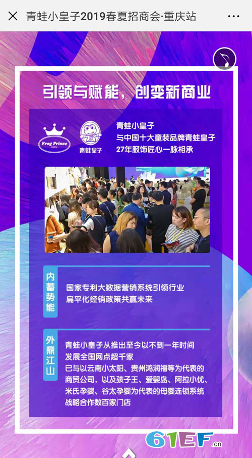 青蛙皇子2019春夏招商会重庆站圆满成功!