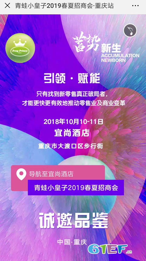 青蛙皇子2019春夏招商会重庆站圆满成功!